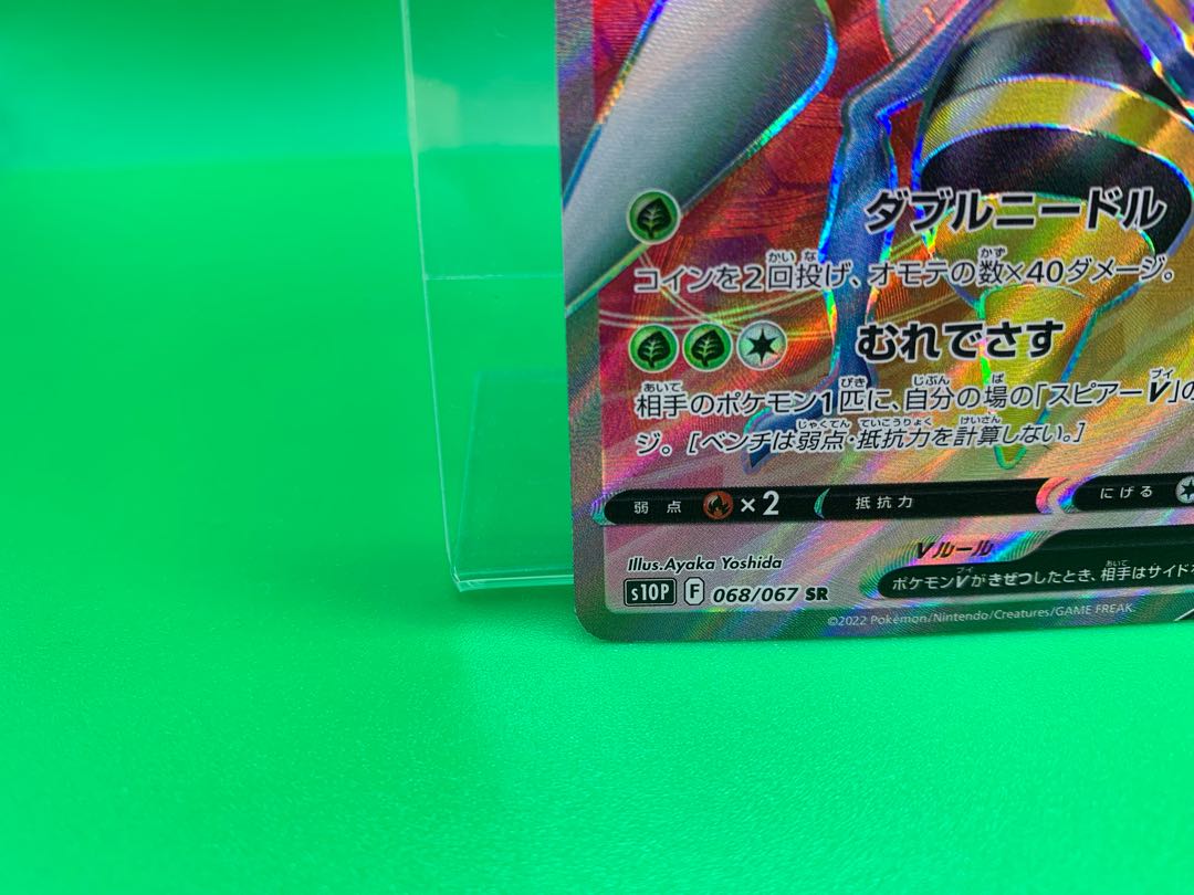 スピアーV SR 068/067