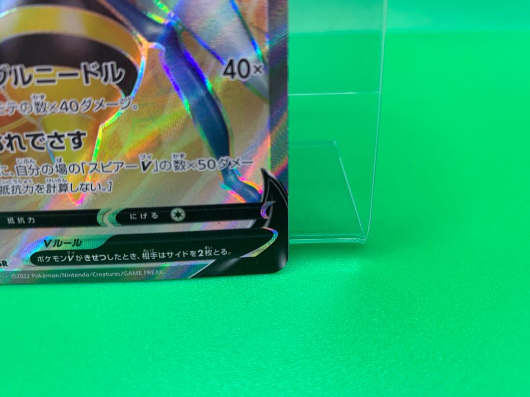 スピアーV SR 068/067