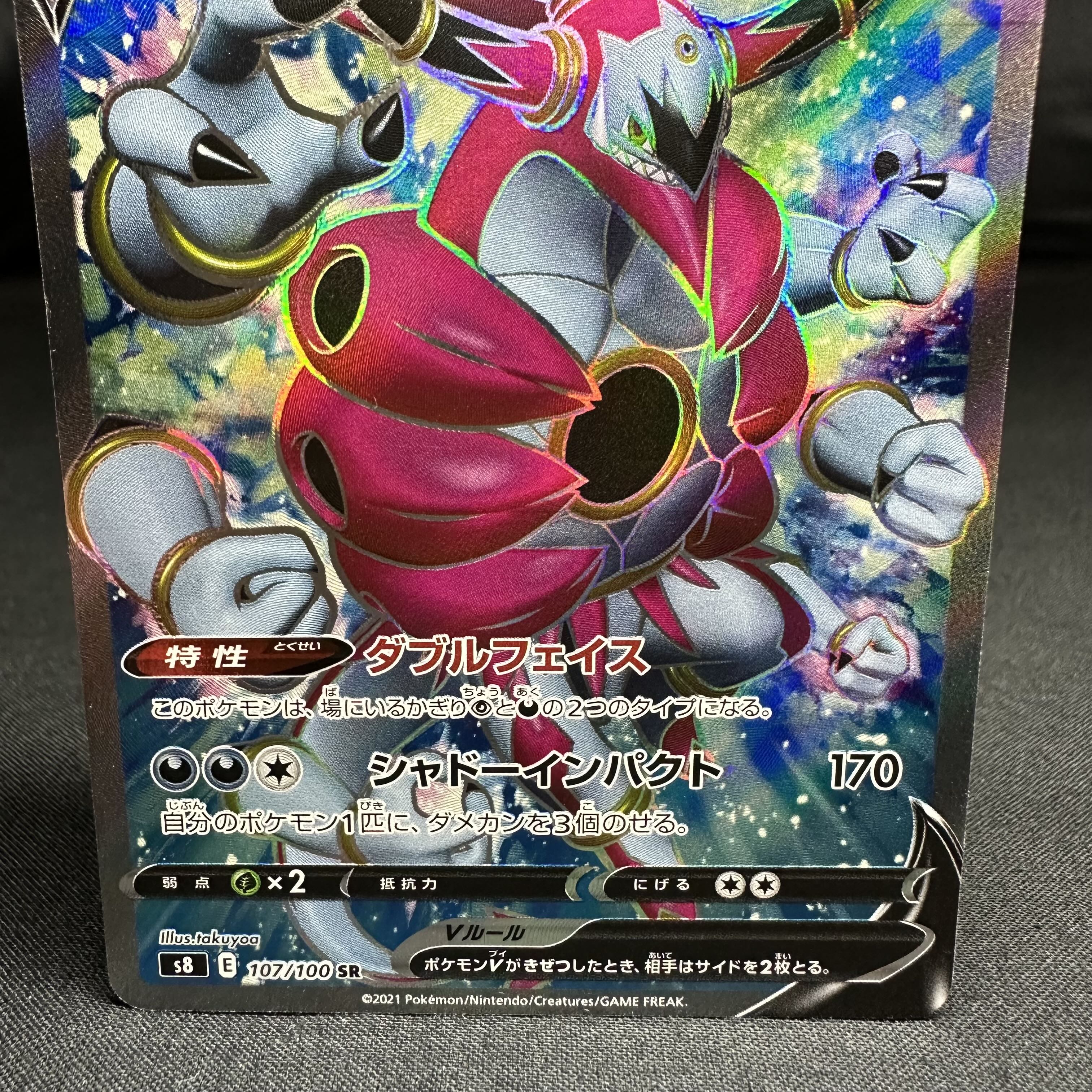 フーパV SR 107/100