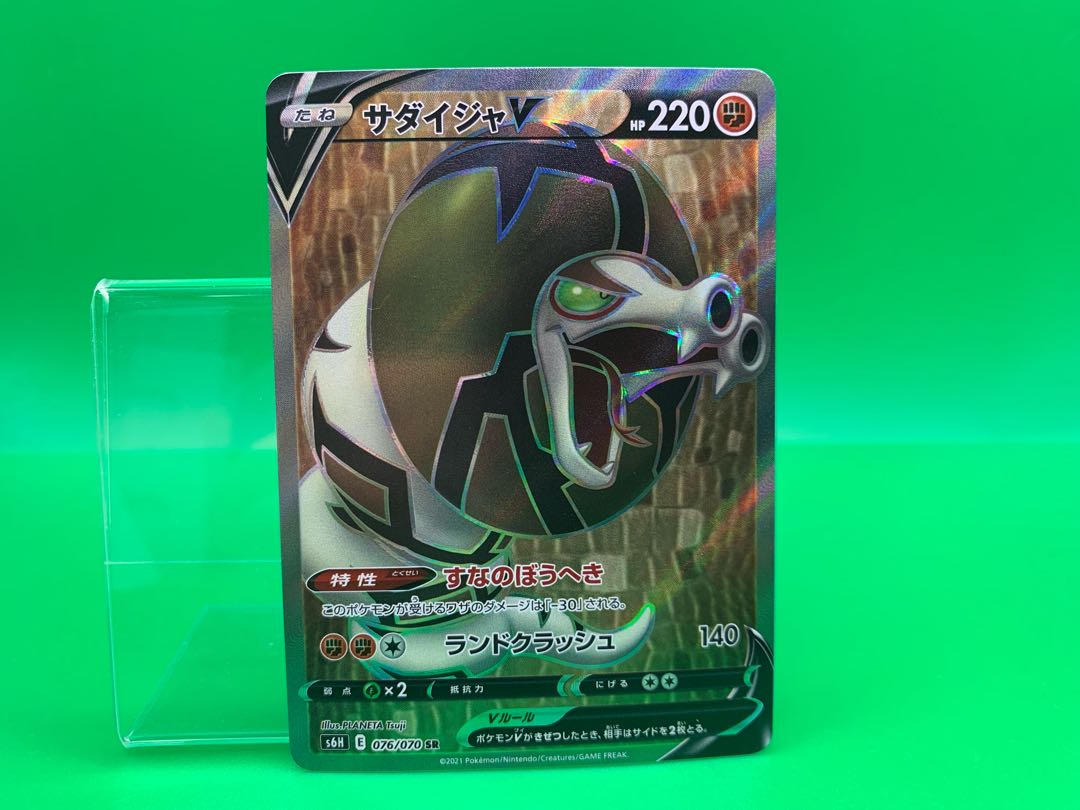 サダイジャV SR 076/070