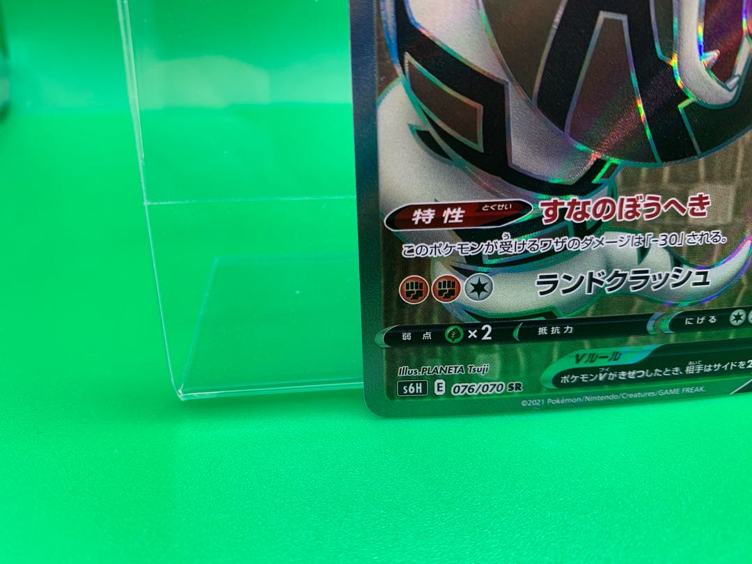 サダイジャV SR 076/070