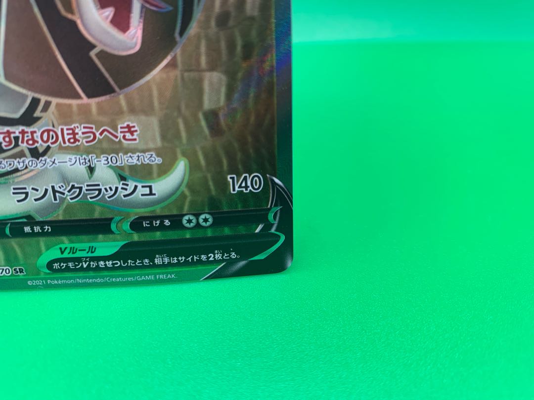 サダイジャV SR 076/070