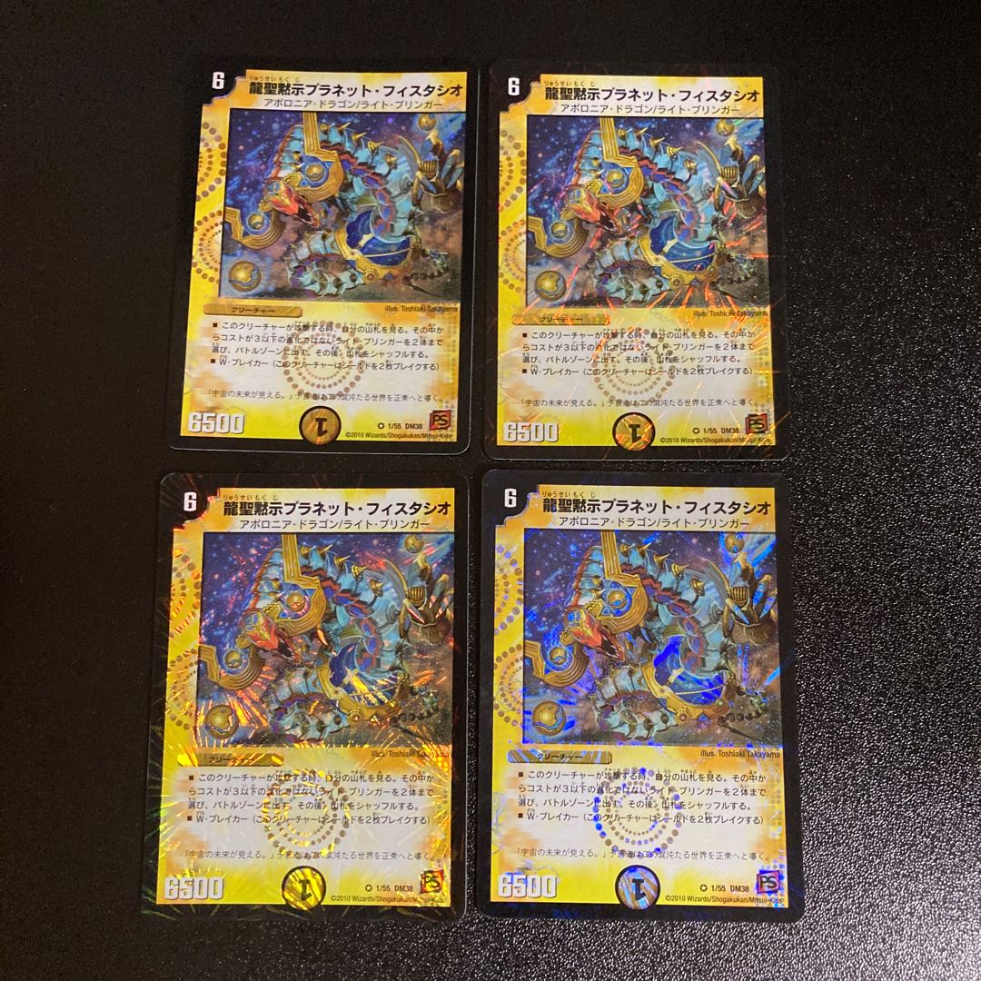 DM Dragon Holy Revelation Planet Fistacio Berry Rare 4-card set
