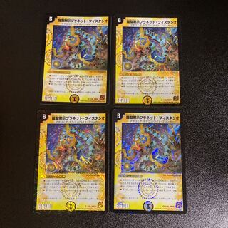 DM Dragon Holy Revelation Planet Fistacio Berry Rare 4-card set