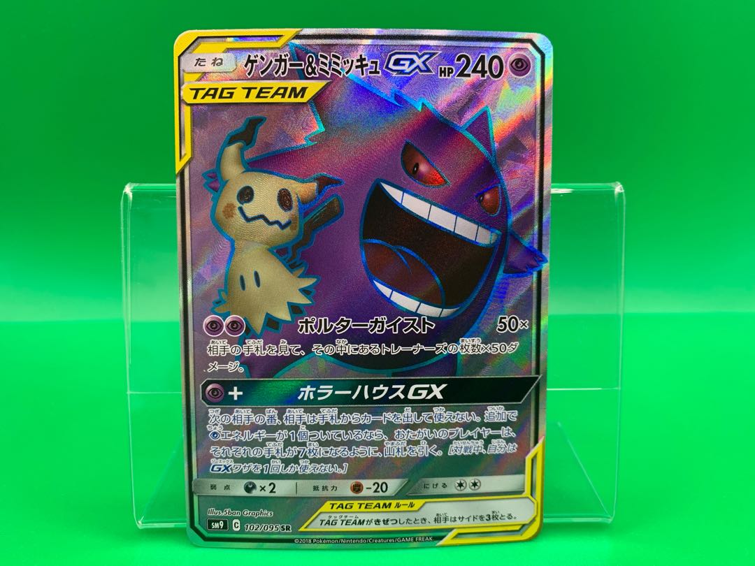 Gengar & MimikyuGX SR 102/095