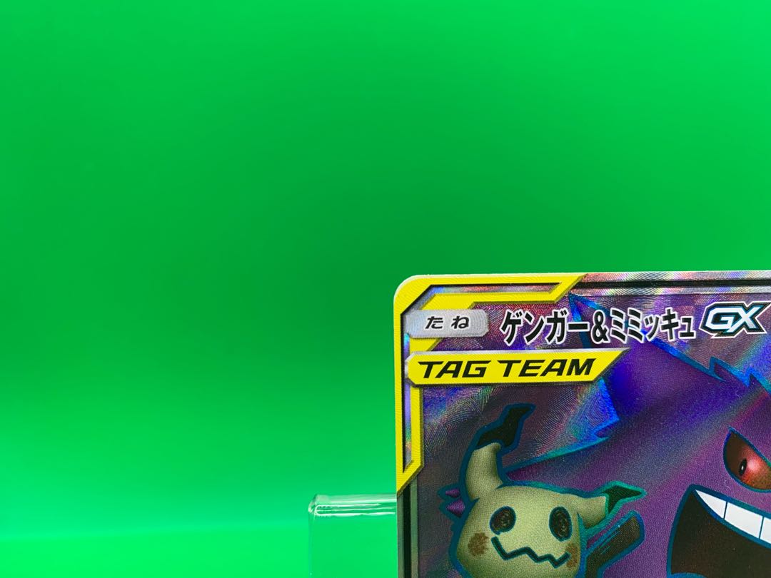 Gengar & MimikyuGX SR 102/095