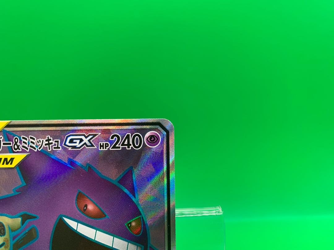 Gengar & MimikyuGX SR 102/095