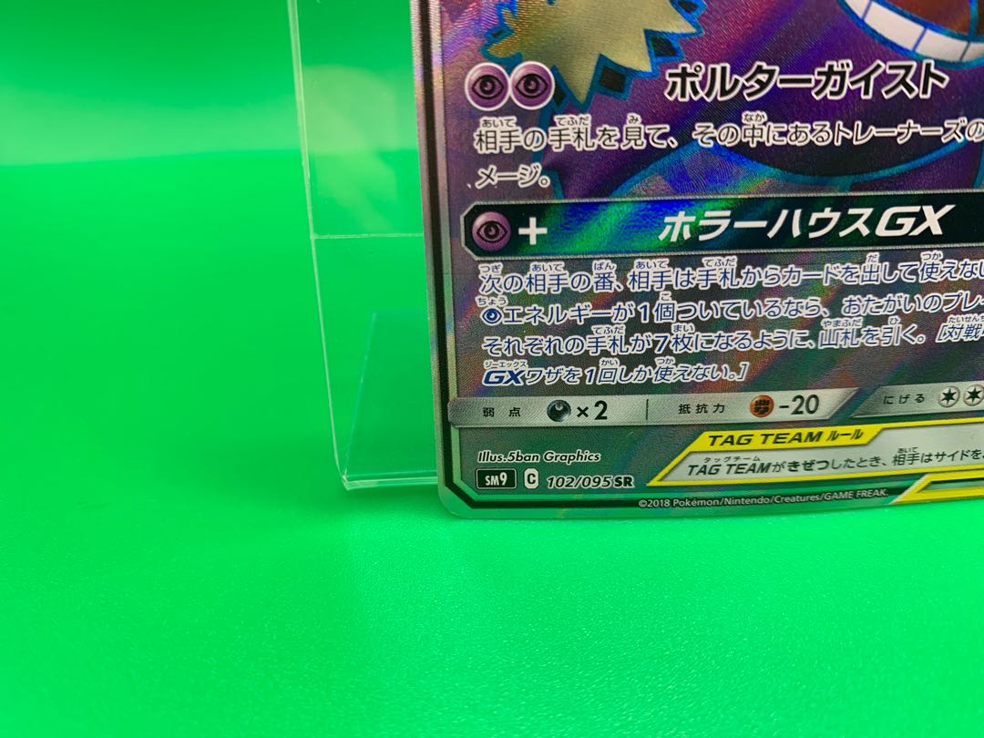 Gengar & MimikyuGX SR 102/095