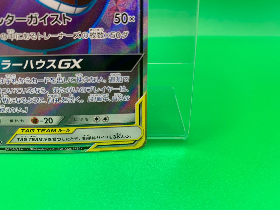 Gengar & MimikyuGX SR 102/095