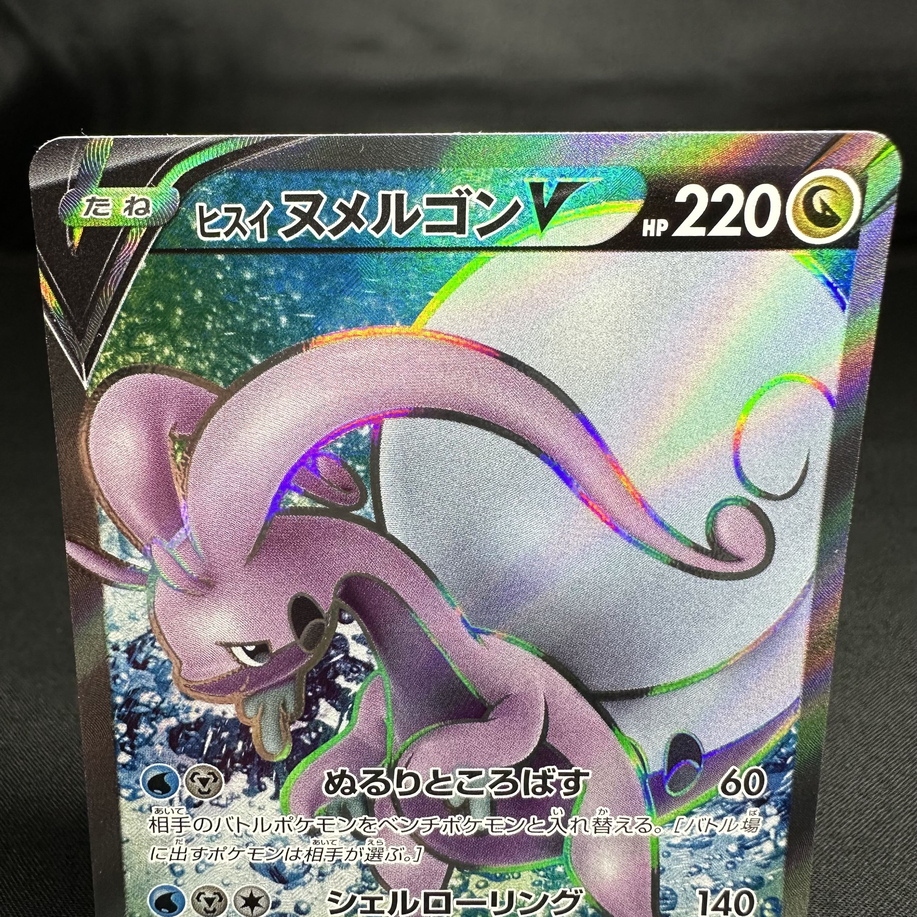 Jade GoodraV SR 082/071