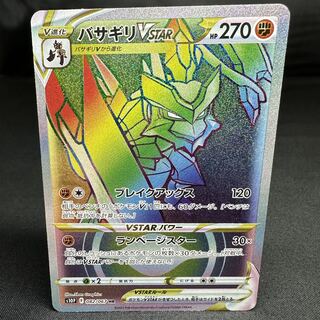 Basagiri VSTAR HR 082/067