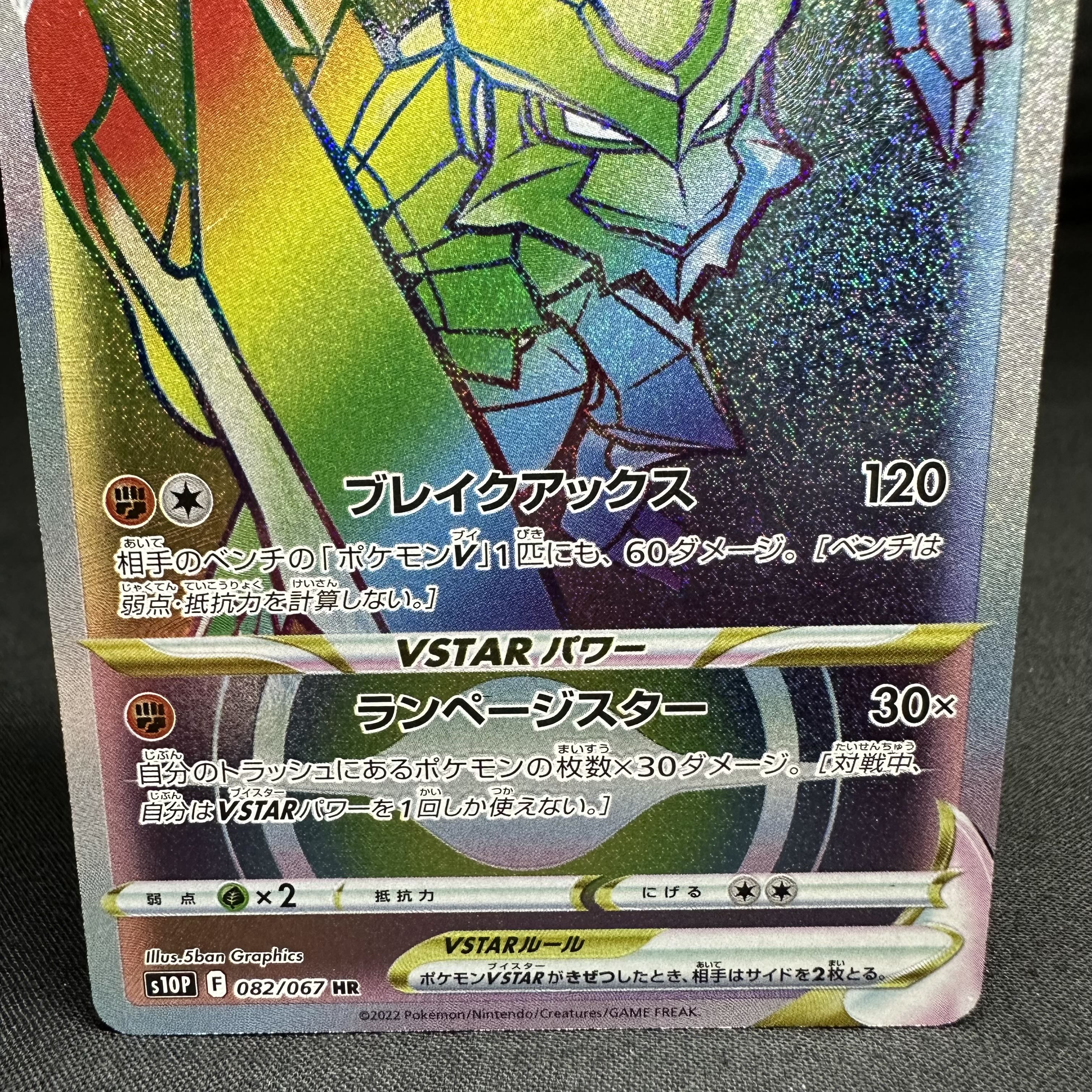 Basagiri VSTAR HR 082/067