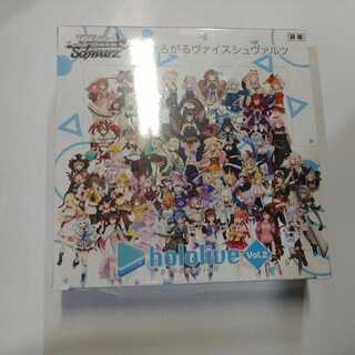 ヴァイスシュヴァルツ ホロライブ Vol.2 シュリンク付き 1box