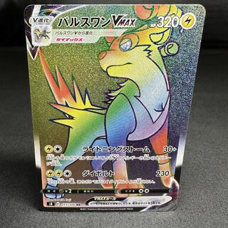 はいり様専用セット パルスワンVMAX HR 117/100