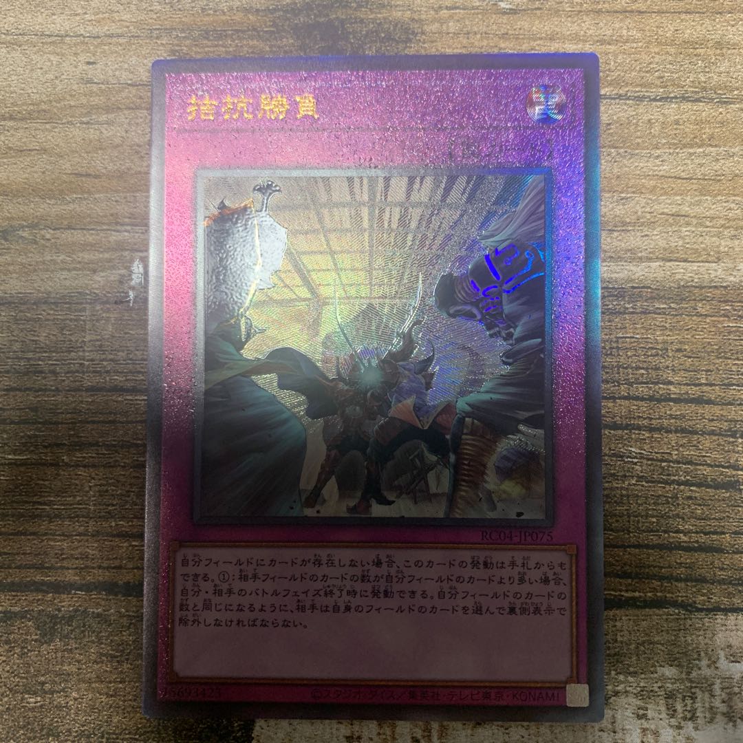 Evenly Matched Ultimate Rare JP075