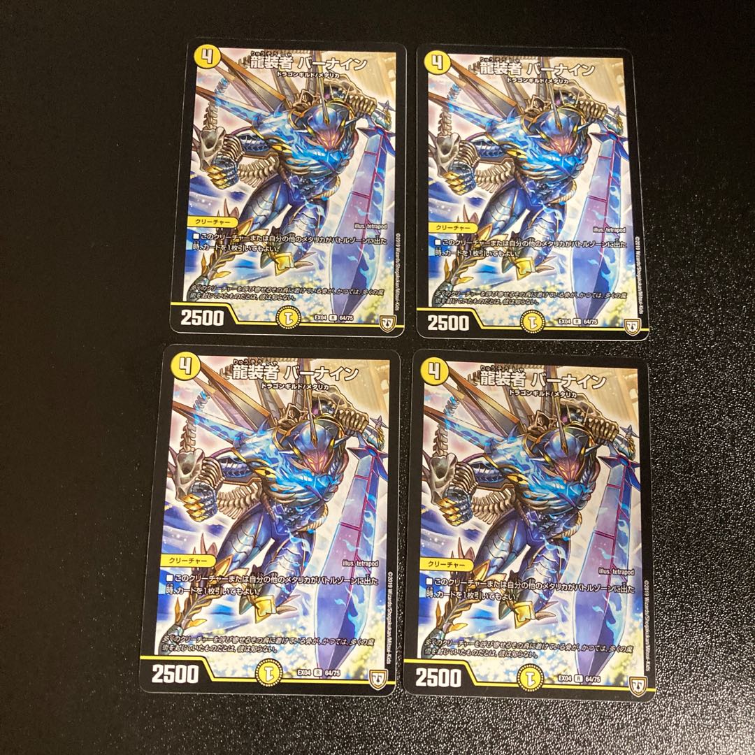 DM Barnain, the Dragon Dancer (64/75), rare, set of 4, 2