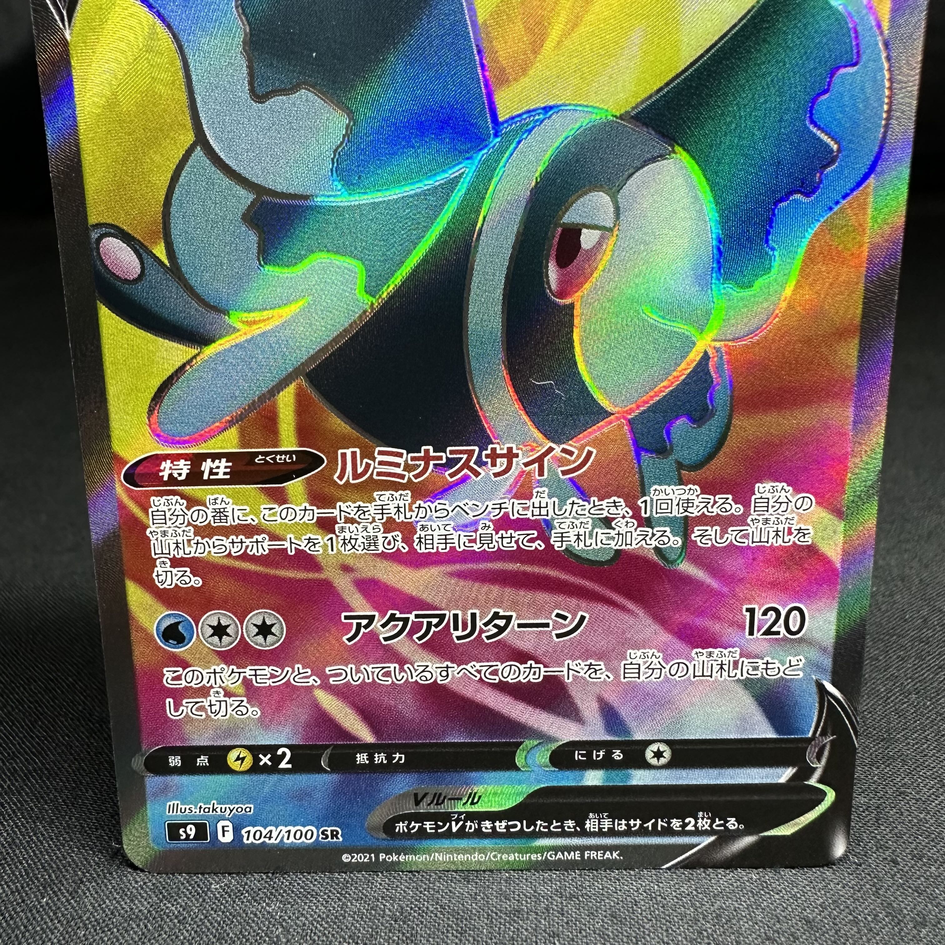 LumineonV SR 104/100