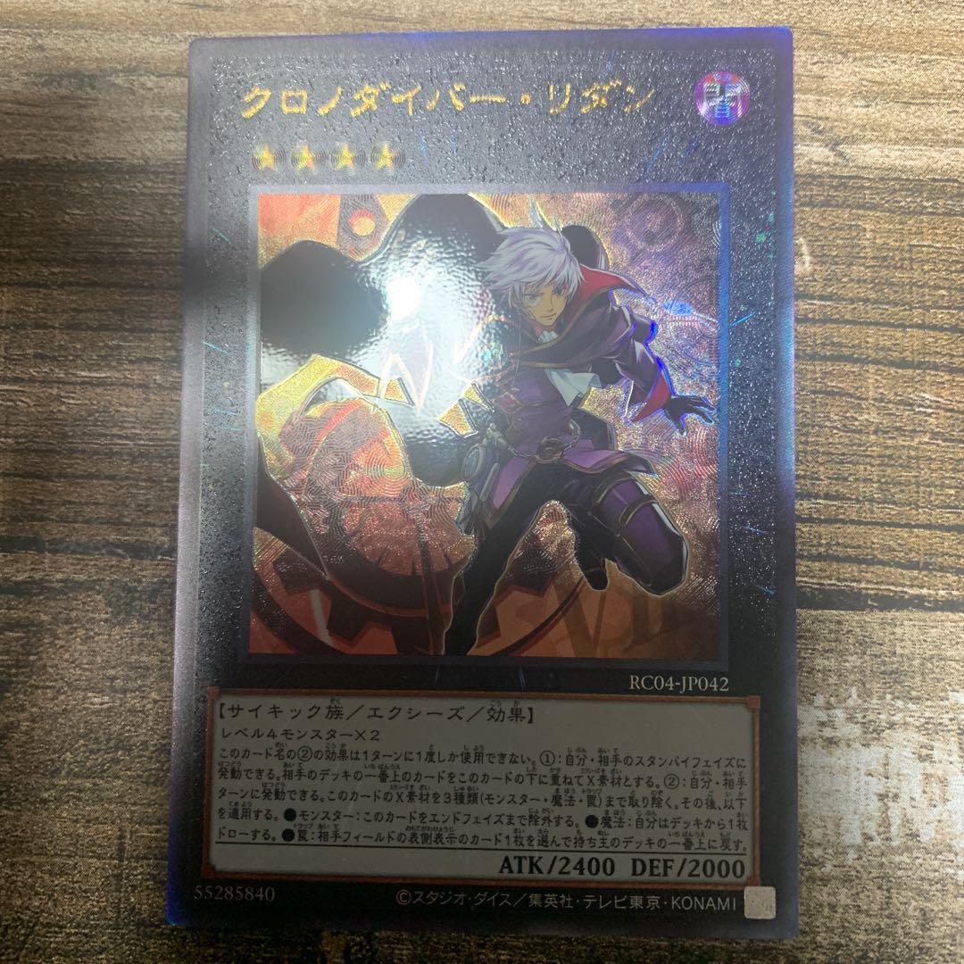 Time Thief Redoer Ultimate Rare JP042
