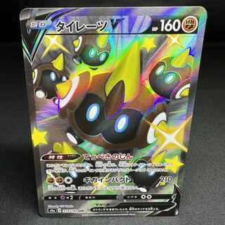 タイレーツV SSR 319/190