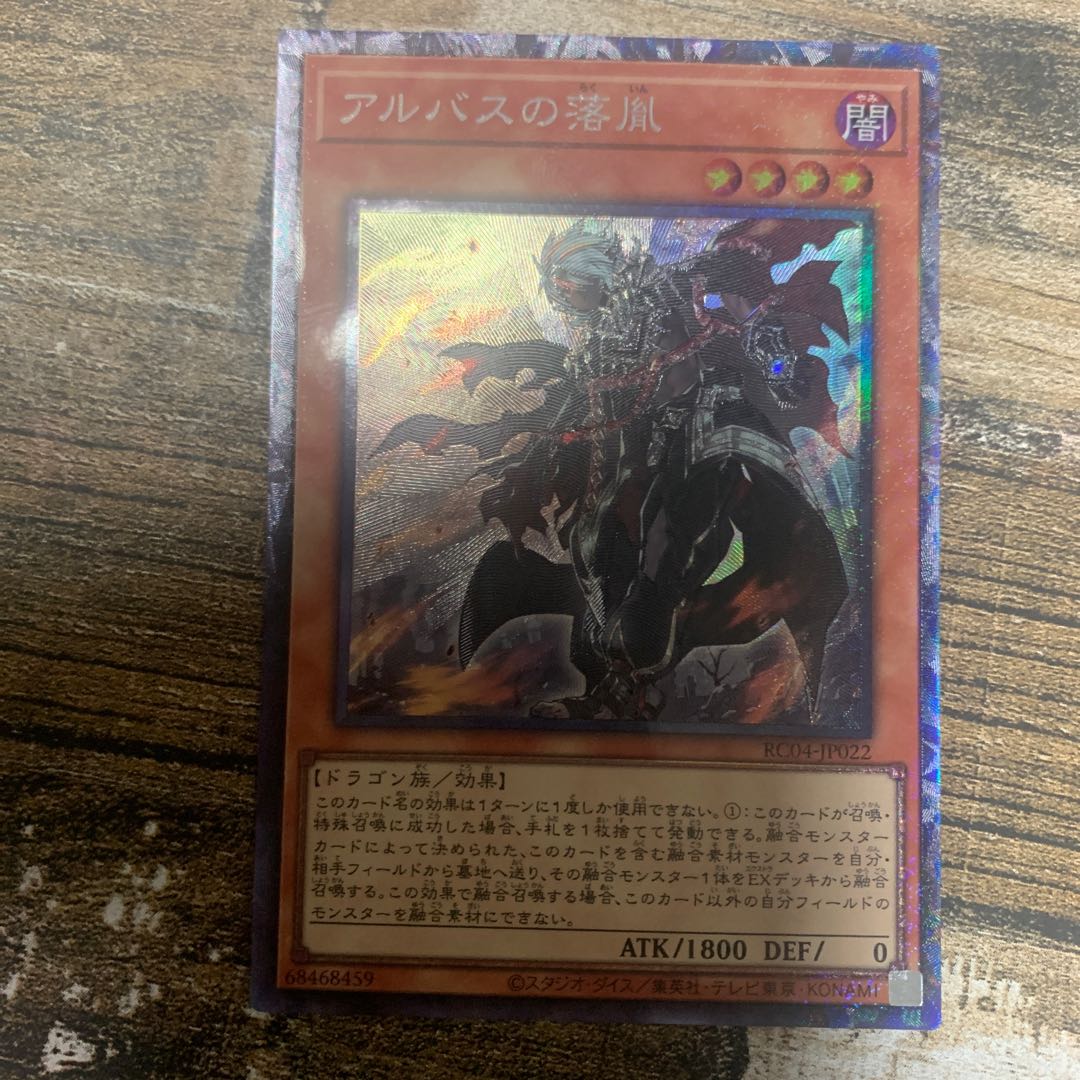 Fallen of Albaz Collector's Rare JP022