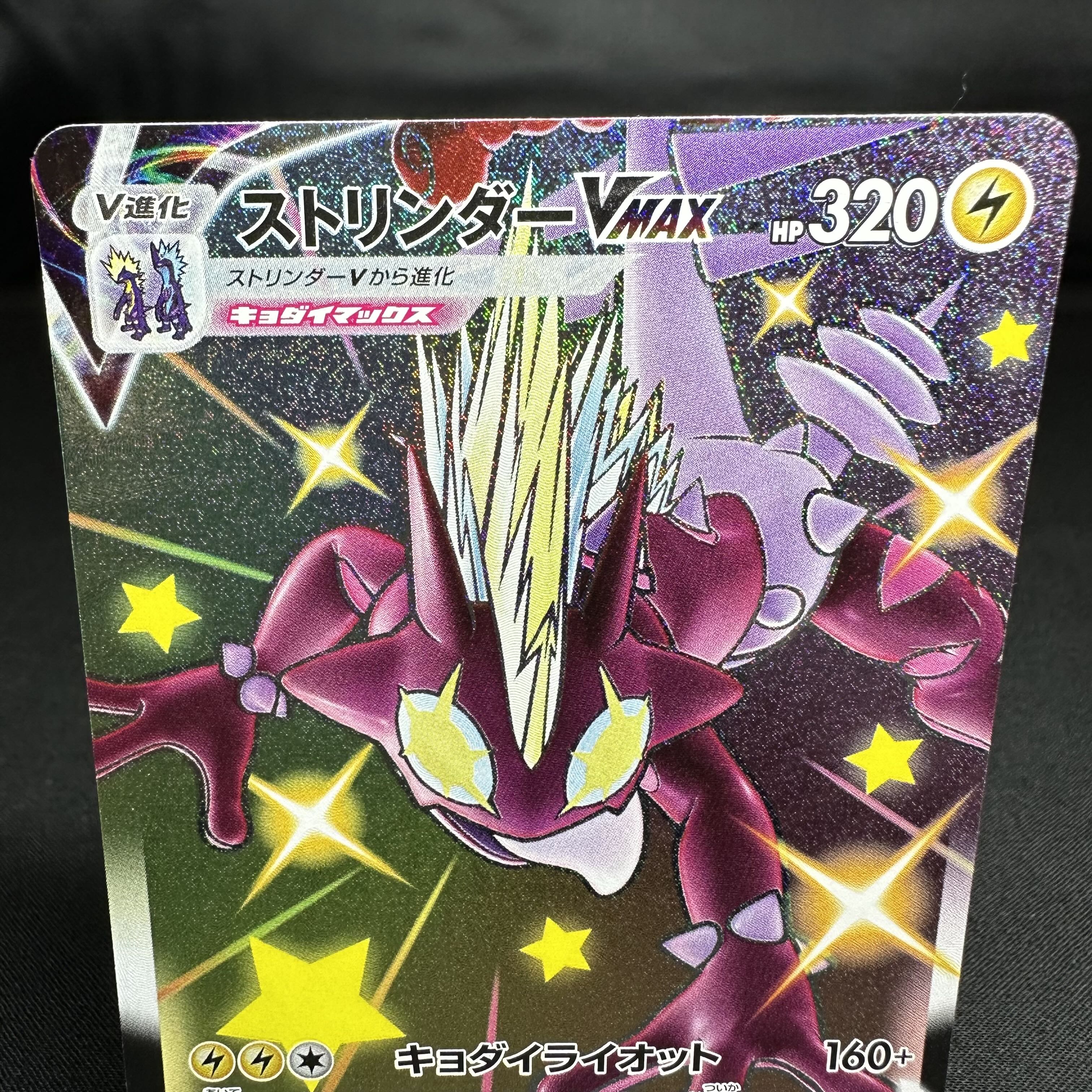 ストリンダーVMAX SSR 315/190 1枚