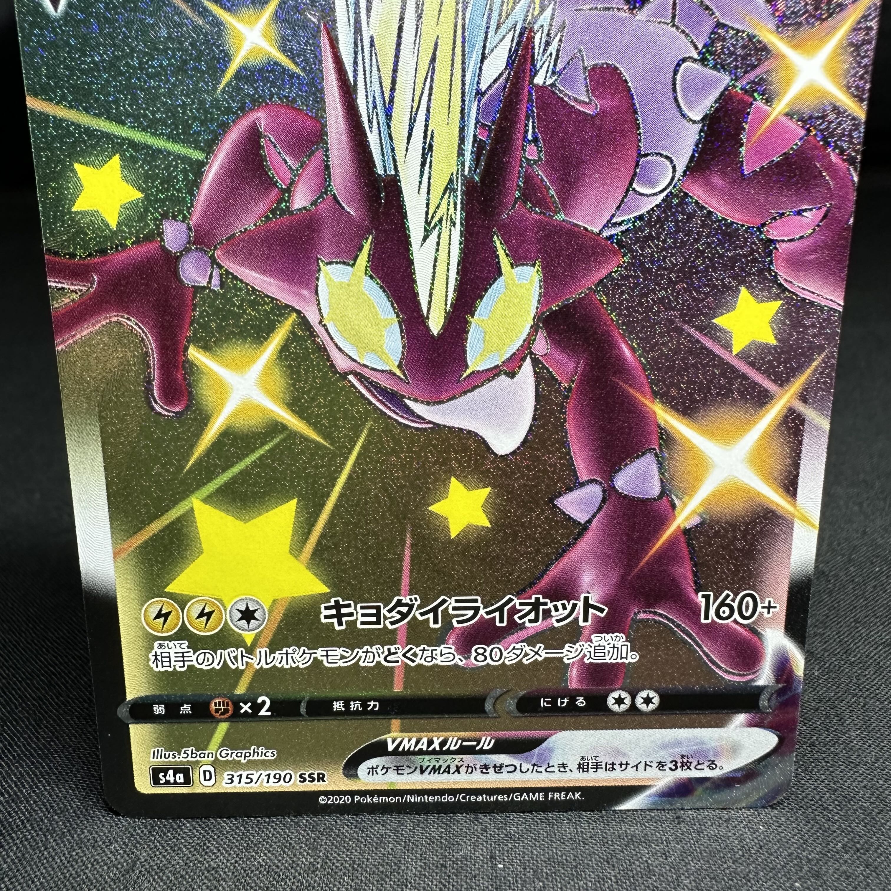 ストリンダーVMAX SSR 315/190 1枚