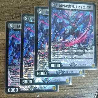 Baffolomere VR, the Demon General of the Perishing Realm