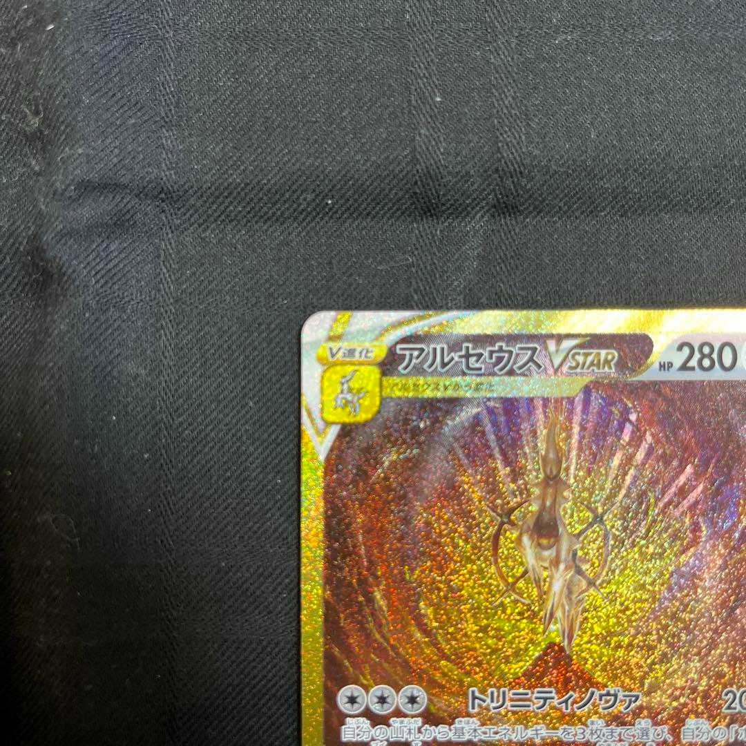 アルセウスVSTAR ur