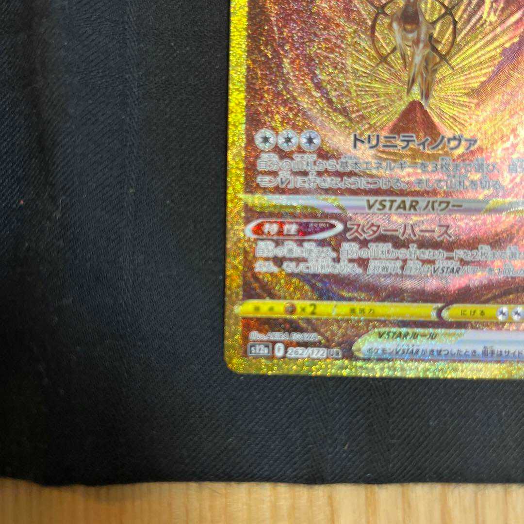 アルセウスVSTAR ur