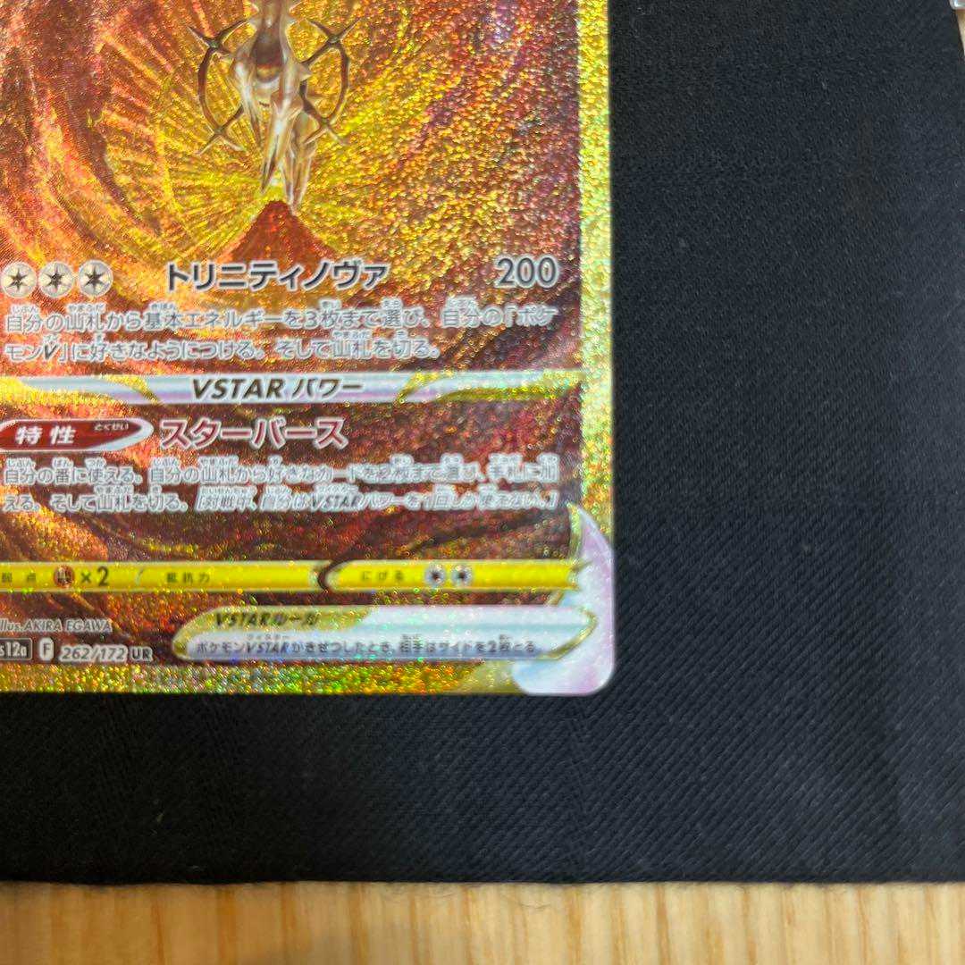 アルセウスVSTAR ur