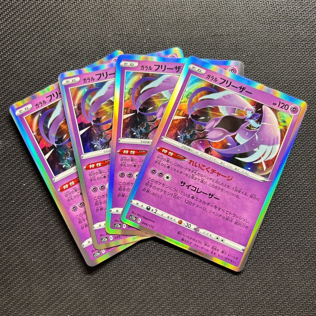 Galal Articuno (R spec.) 049/172