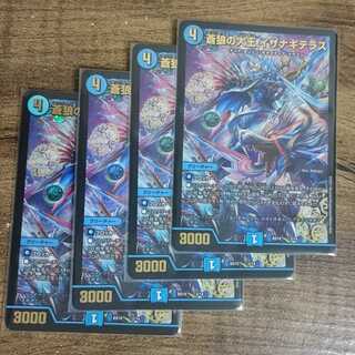 蒼狼の大王 イザナギテラス