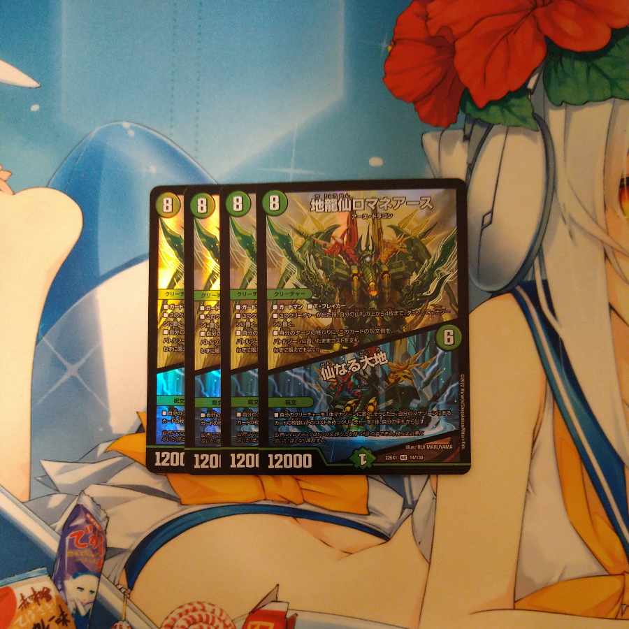 地龍仙ロマネアース｜仙なる大地 SR 14/130　4枚セット