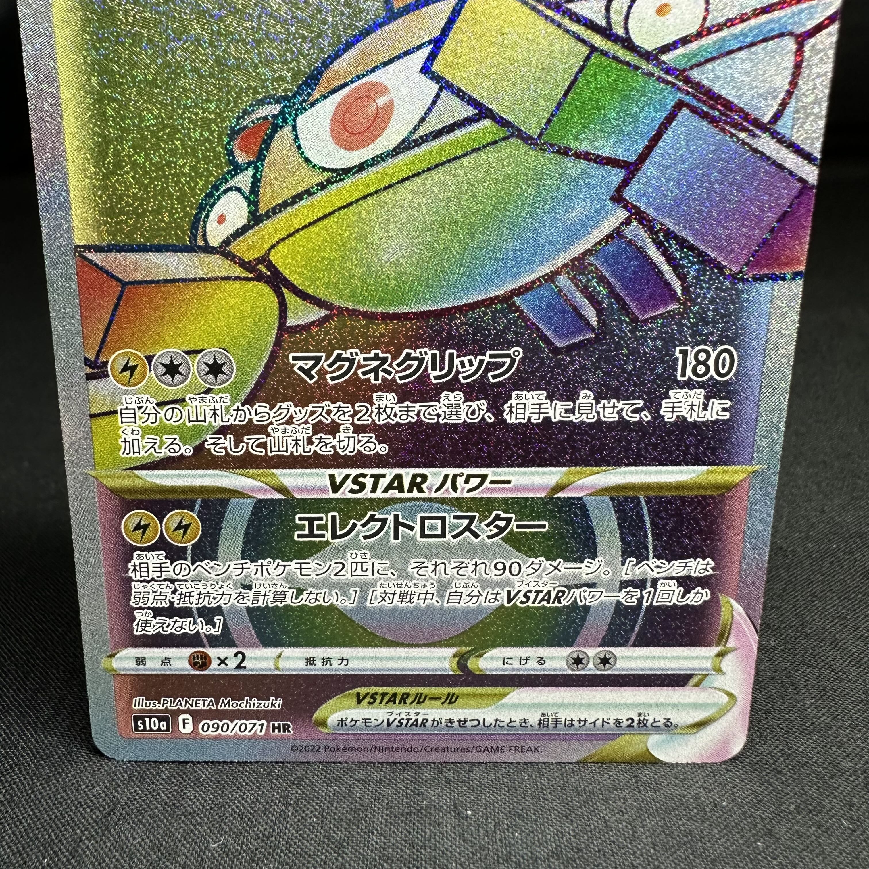 ジバコイルVSTAR HR 090/071