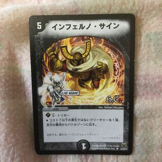 インフェルノサイン