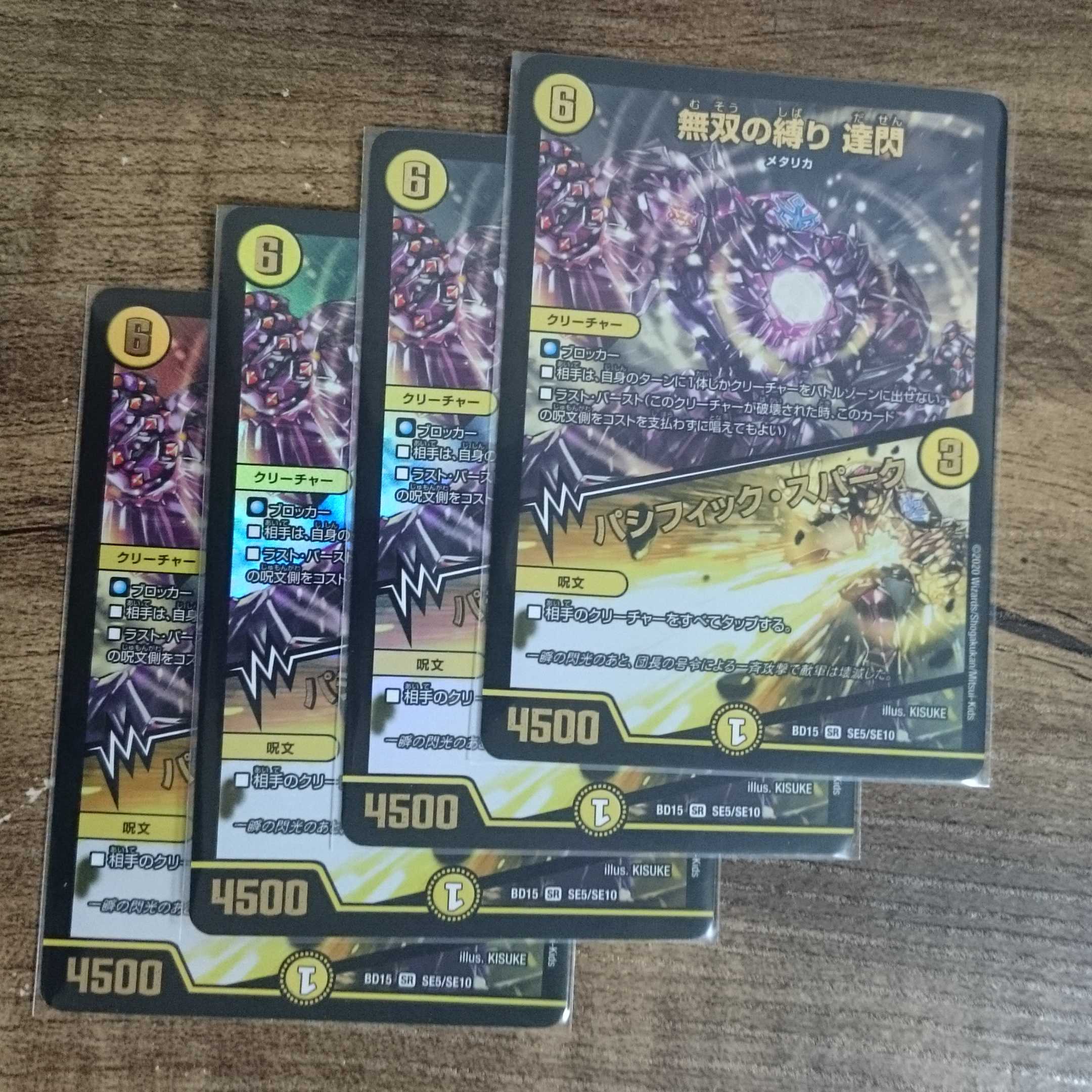 Muso no Binding Tatsusen｜Pacific Spark SR