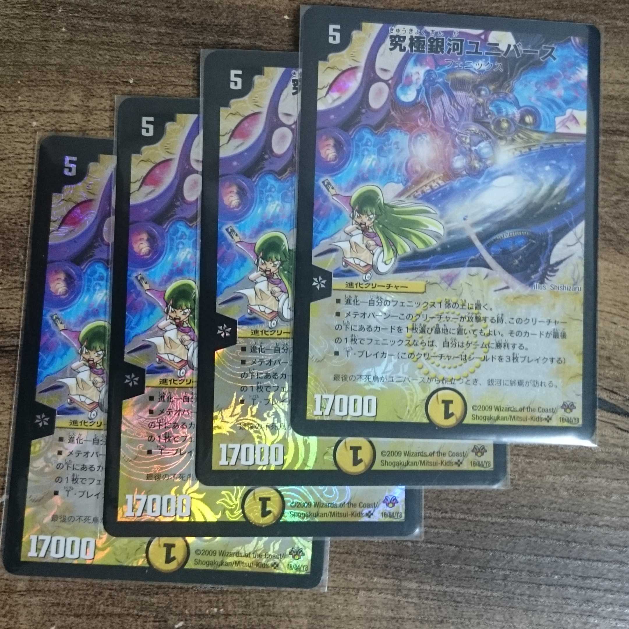 究極銀河ユニバース SR