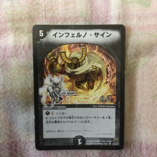 インフェルノサイン