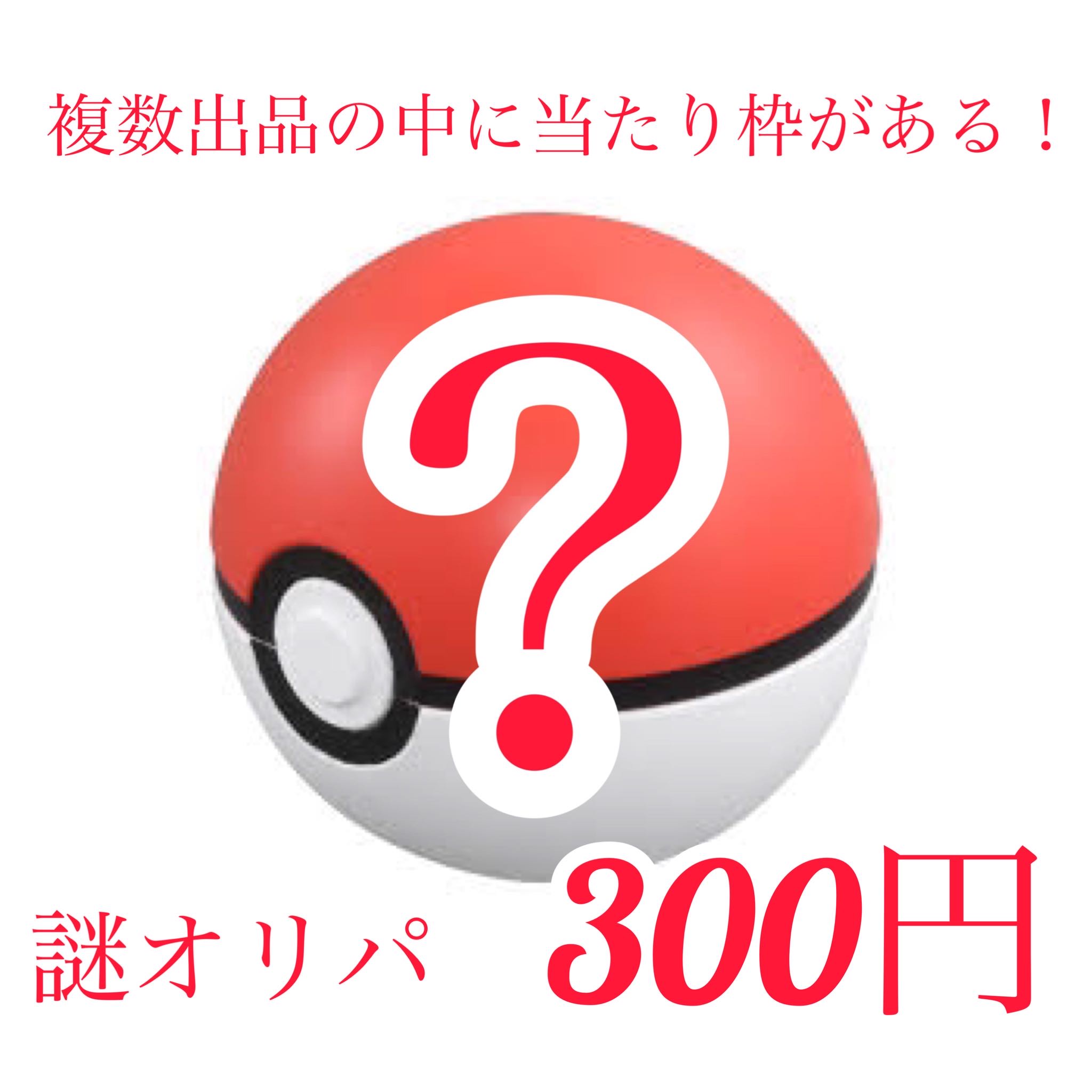 【オリパ】謎オリパ