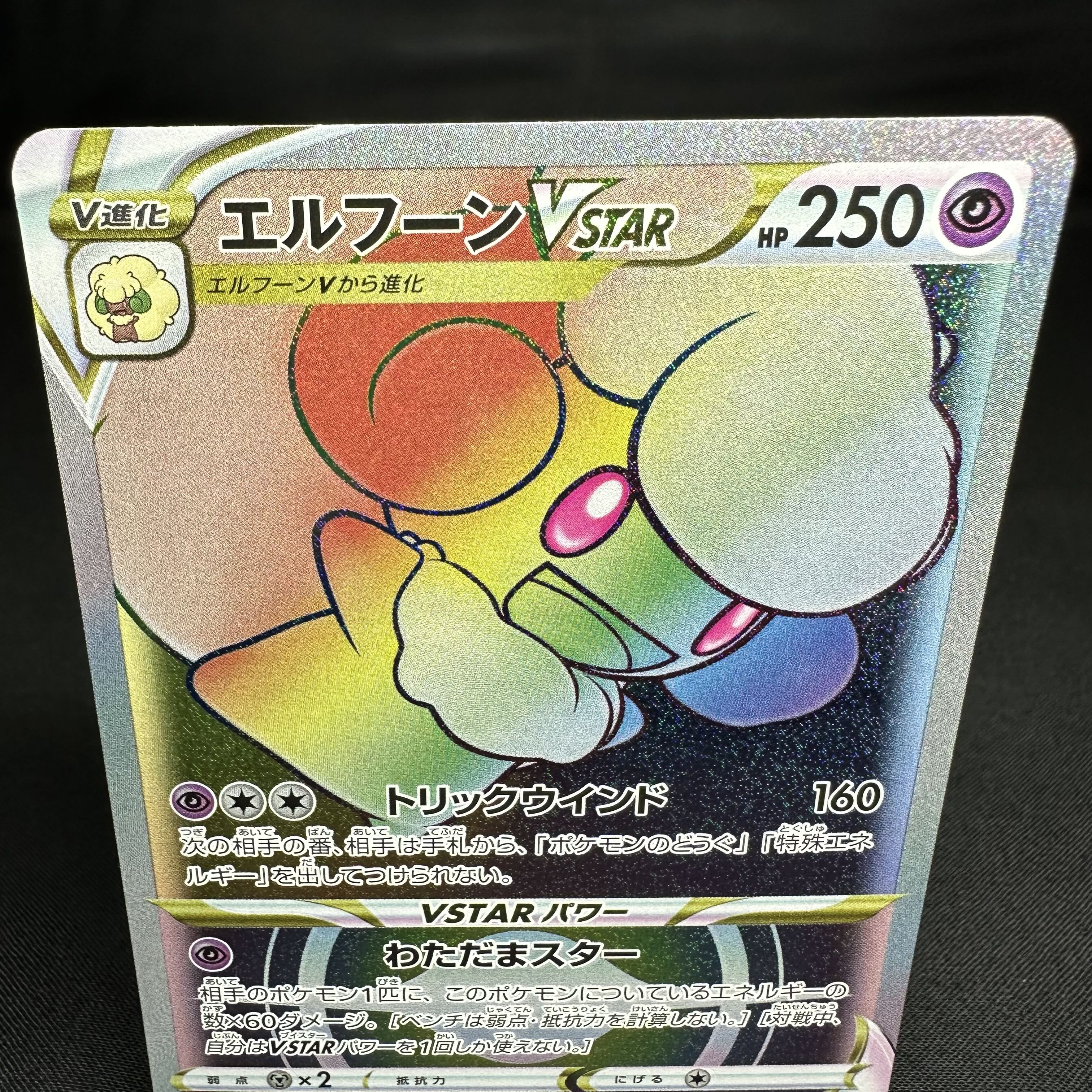 エルフーンVSTAR HR 119/100