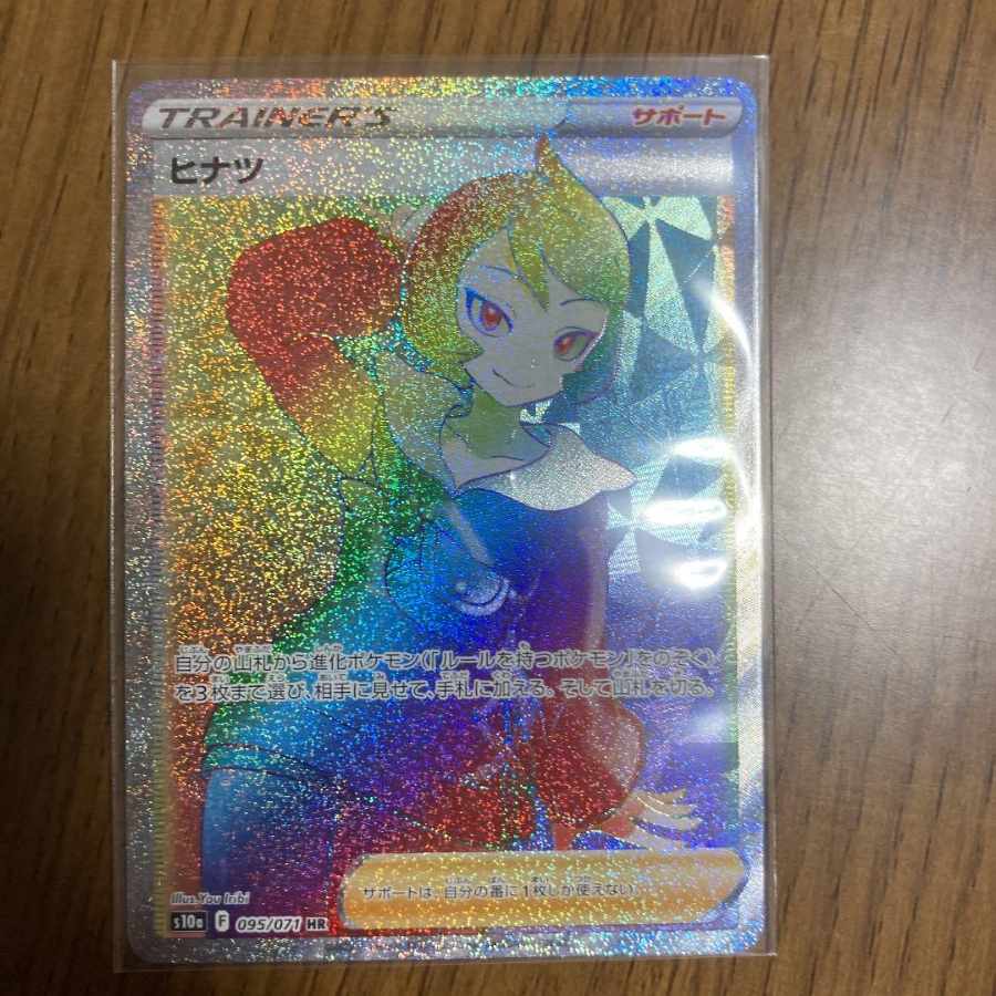 ヒナツ HR 095/071