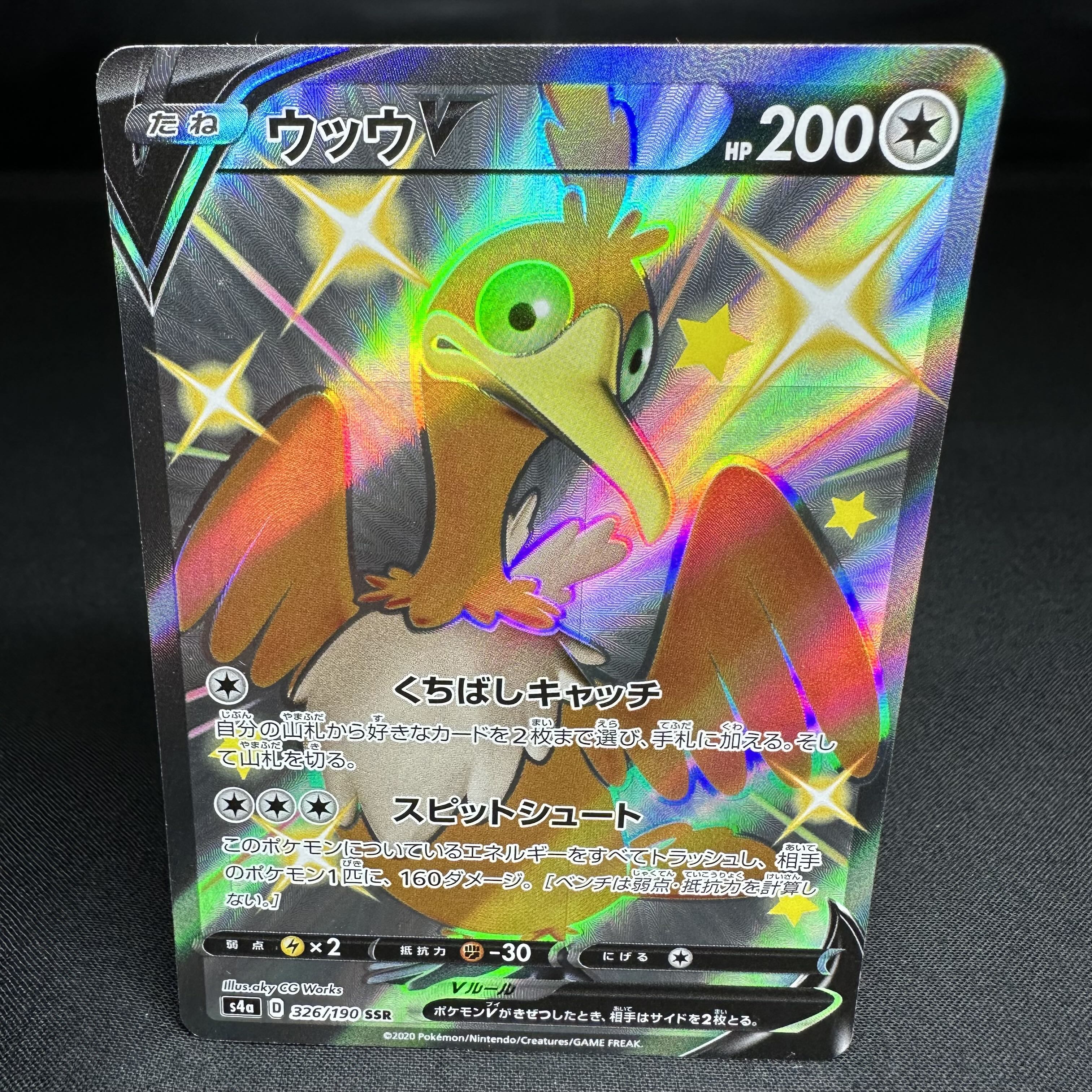 ウッウV SSR 326/190