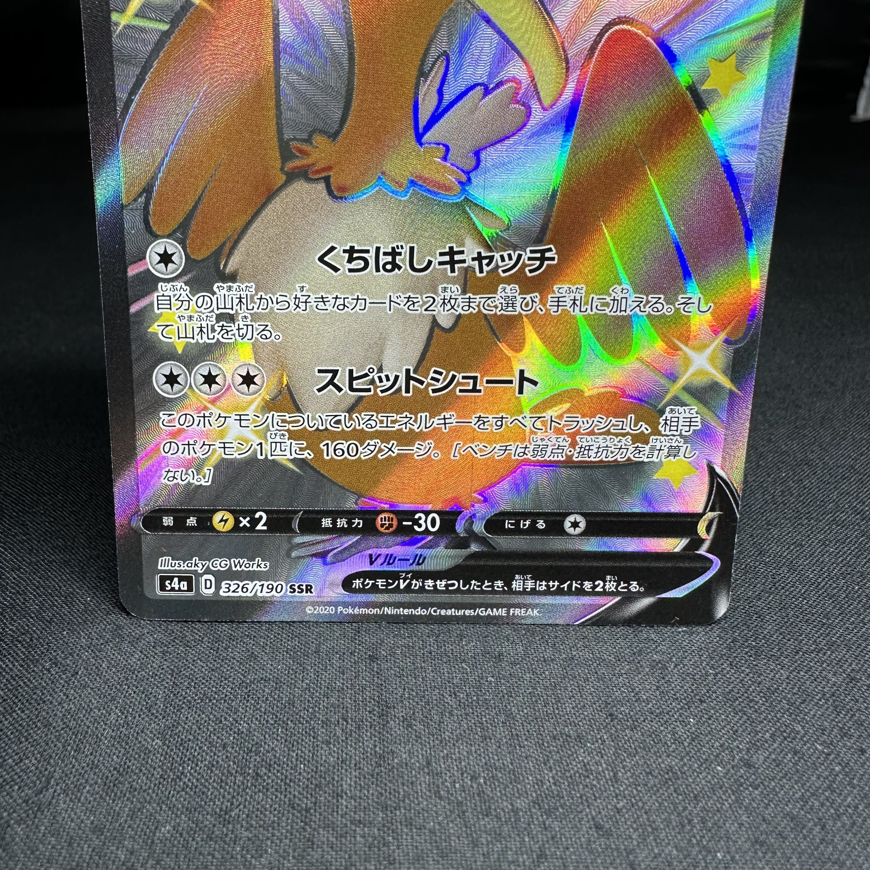 ウッウV SSR 326/190