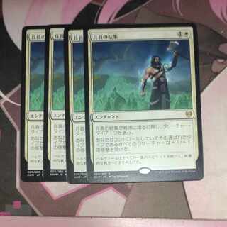 兵員の結集 レア 20/285 4枚