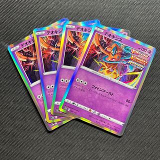 デオキシス(R仕様) 060/172