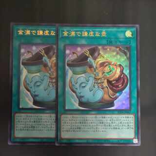 金満で謙虚な壺 ウルトラレア JP067✕2　【木林堂】