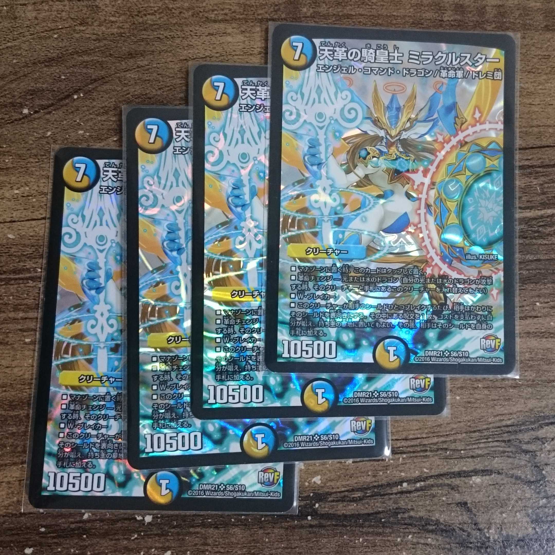 Cavalier of Heavenly Leather, Miracle Star SR S6/S10 DMR21