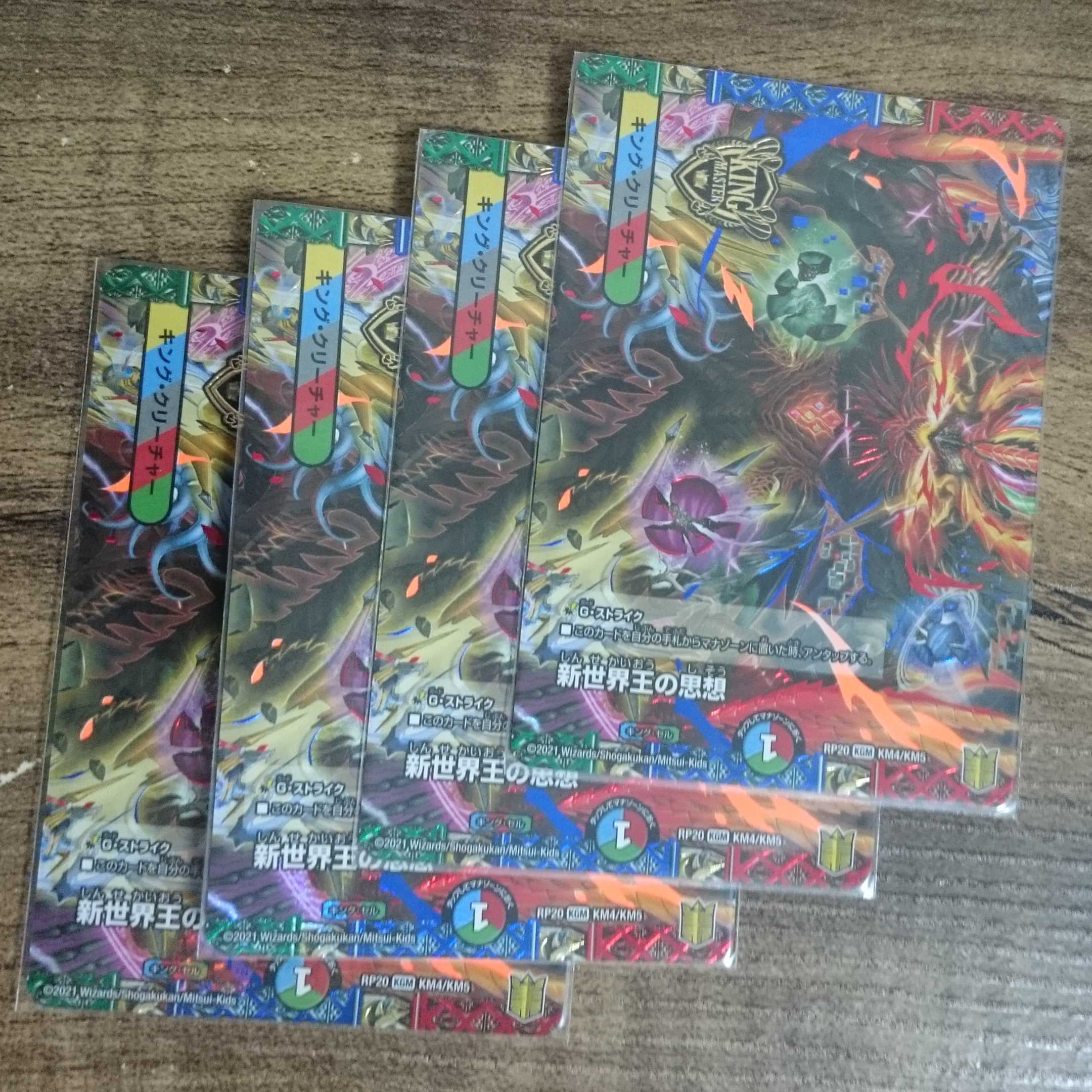 The Idea of a New World King｜Volzeos-Balamord(M) KGM