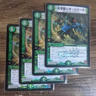 大宇宙ジオ・リバース VR 4/54 DMR03