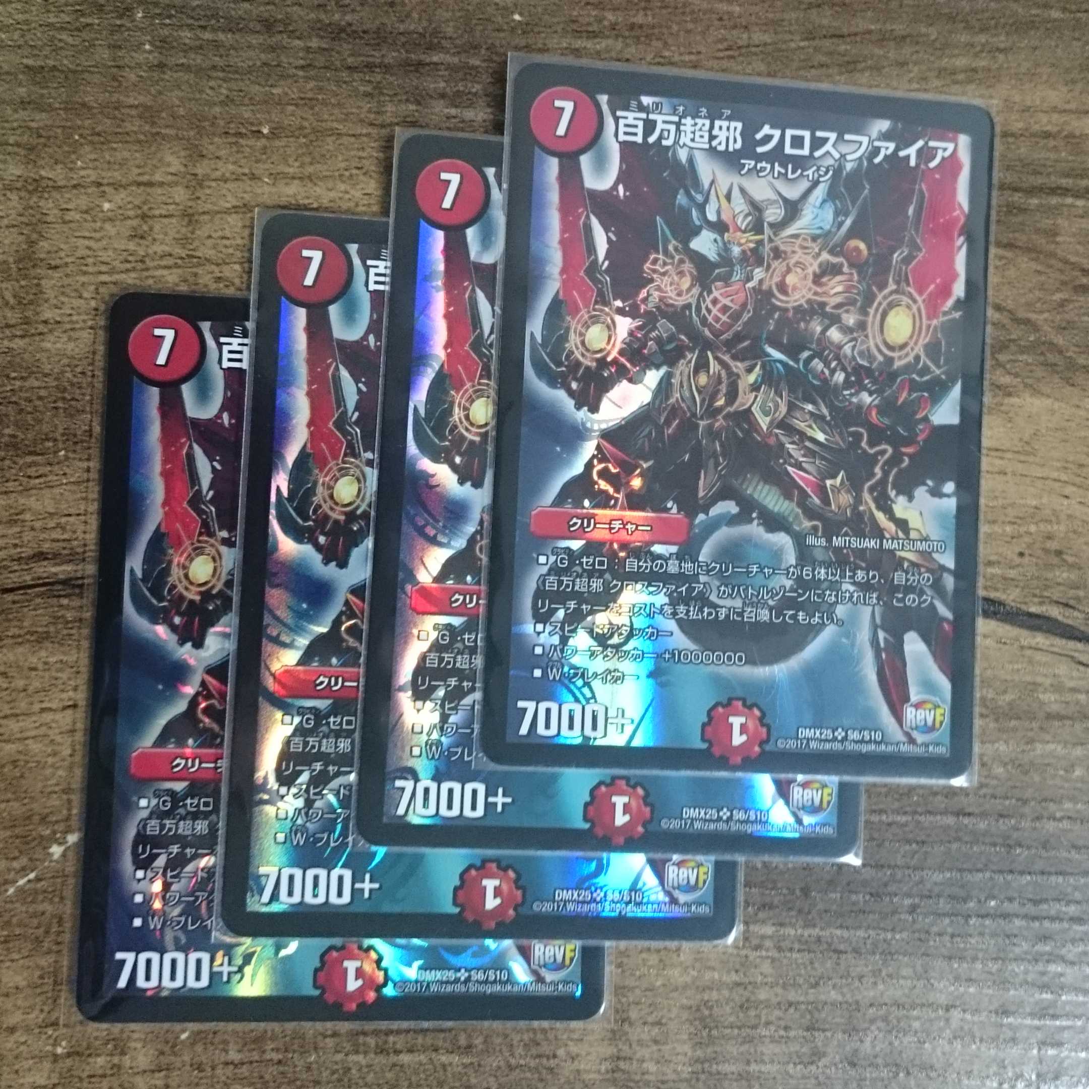 百万超邪 クロスファイア SR